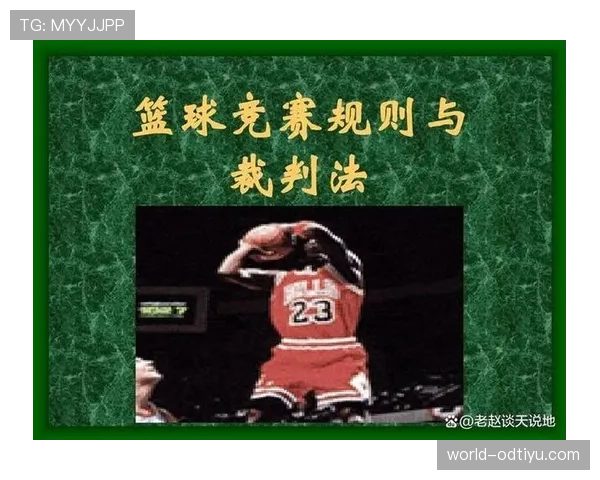 篮球裁判判罚流程的具体步骤与规则执行标准完整详解 篮球裁判判罚流程的具体步骤与规则执行标准完整详解